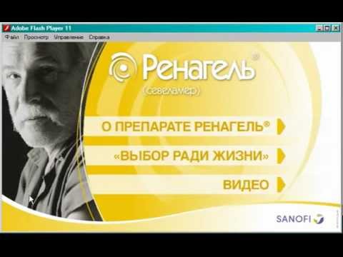 Видео о препарате Перфозе Perfose :: Севеламер :: (полный аналог Ренагель, Селамерекс) 800мг таблетки 180шт.